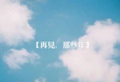 ​大年三十祝福语60条