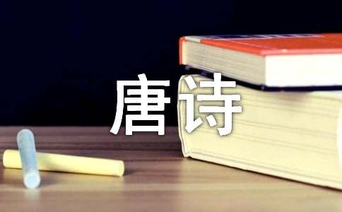 《王昭君》唐诗原文及注释