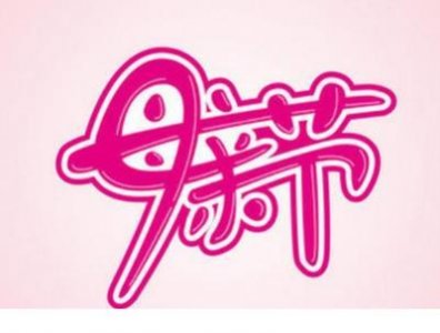 ​文明就餐标语和宣传画(标语大全)