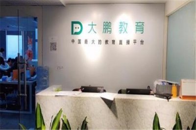 ​大鹏教育靠谱吗？伴随式学习更有效