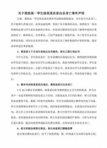 ​「鞍山新世纪学校16岁学生坠楼轻生」学校发声明说……