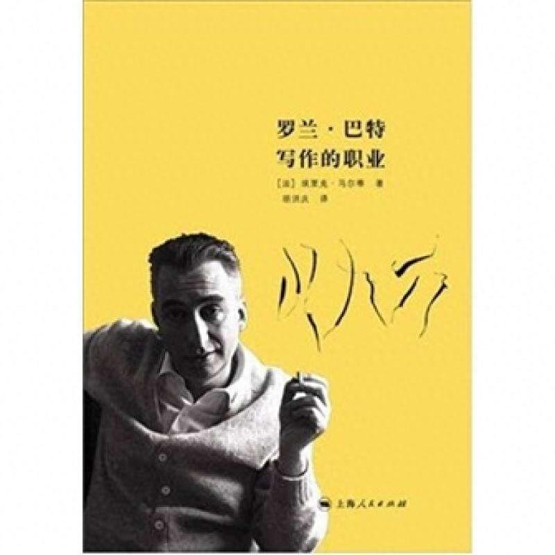 罗兰巴特，一个西方最伟大的散文与文艺理论家！