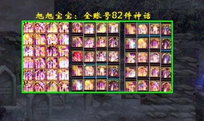 ​DNF旭旭宝宝：各角色神话数量汇总，欧皇是他，非酋也是他