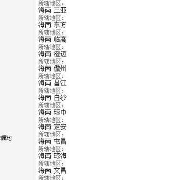 海南区号(海南区号和海口区号)