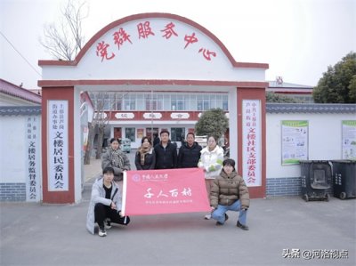 ​用脚步丈量祖国大地，以行动回答时代之问-记中国人民大学“千人百村”调研团队