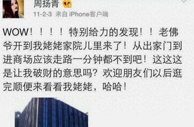 ​“京圈名媛”周扬青：既是红三代也是富二代，背景强到王思聪喊姐