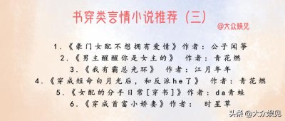 ​推文｜类似《黑莲花攻略手册》的穿书类言情小说