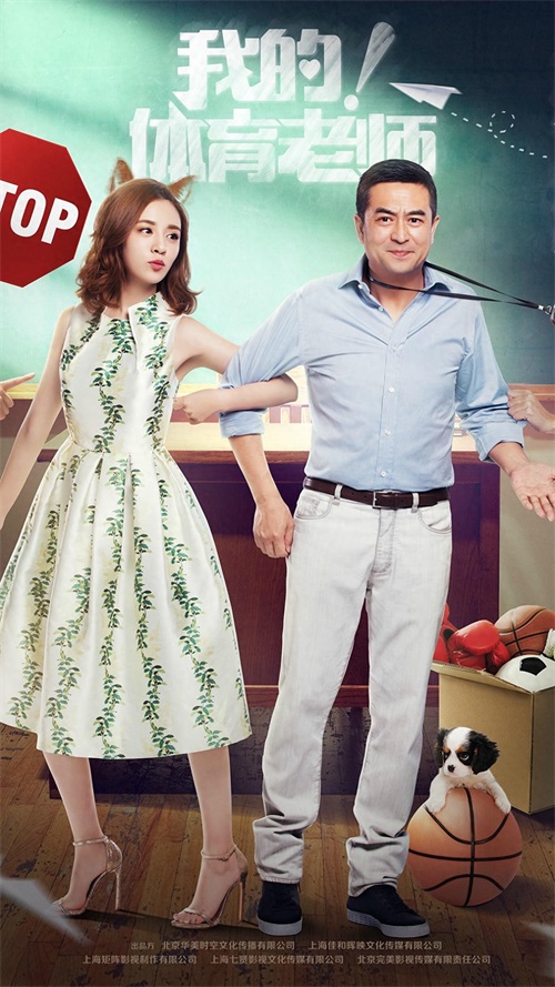 我的体育老师手机壁纸