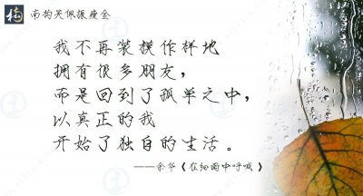 ​盲目合群不如独行，余华作品《在细雨中呼喊》语录分享