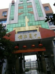 ​信阳市最好的5所高级中学，每一所都实力雄厚，都出过高考状元