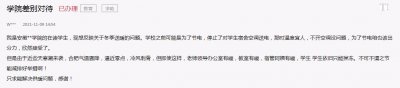 ​安徽一高校教职工有暖气而学生没有？官方回应