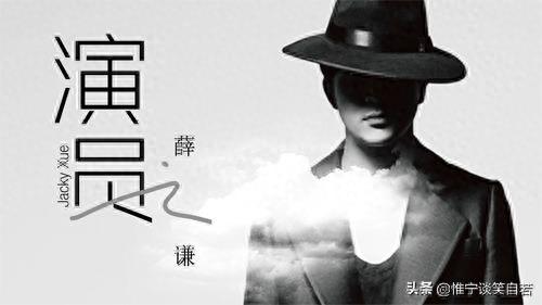 薛之谦（Joker Xue）