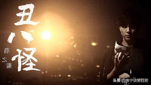 薛之谦（Joker Xue）