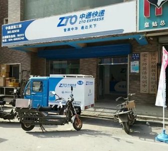 ​中通快递到底是快递还是慢递