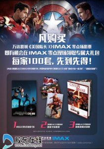 ​5月6日登陆烟台万达IMAX影城