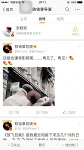 ​陈铭章导演微博和“沥秋”夫妇说再见，网友不舍，要求众筹拍《再见王沥川