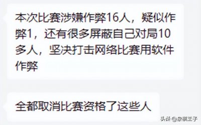 ​狂抓软件作弊30个，取消成绩清退，象棋万人大赛霸主铁血震撼棋坛