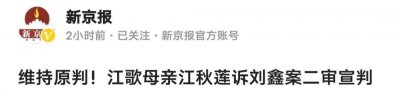 ​江歌案最新消息：苍天有眼，江母终于可以好好的睡一个安稳觉了