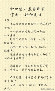 ​推荐5篇完结小说，种田文，穿越时空，随身空间，励志人生