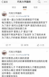 ​张九南前妻删微博，不锤了？还爱他？网友：要锤就锤，不锤就滚