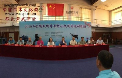 ​第三届全国武术博士技术高级研修班，在武汉体育学院开班