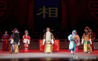 ​潞城红旗剧团在潞州剧院上演上党落子古装戏《王宝钏》