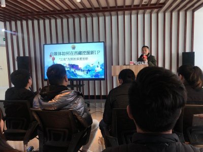 ​今日头条在拉萨举办创作沙龙！