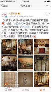 ​成都高校“最美和风寝室”传到日本，日网民：天花板比皇宫的还高