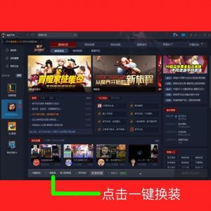 ​DNF 教你使用TGP一键换装