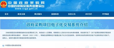 ​中招联合成为财政部政采项目指定平台