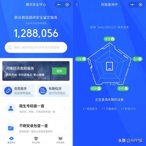 ​微信上线账号风险检测中心