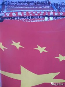 ​大同矿务局的最后一次运动会