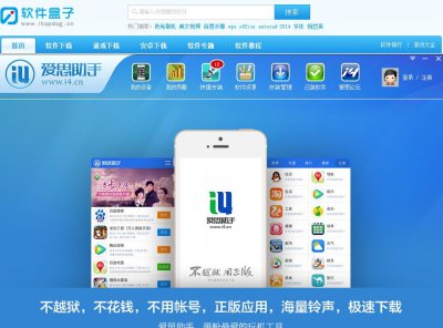 ​爱思助手被曝为木马应用！对不越狱不花钱玩收费应用说 No!