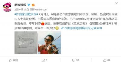 ​著名作曲家田歌因病去世！享年86岁，作品曾流传世界各地！