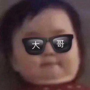 ​表情包｜「墨镜系」墨镜一戴，谁都不爱