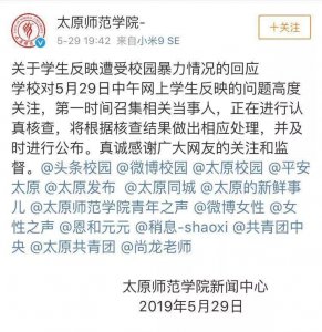 ​“太原师范学院校园暴力事件”最新回应来了！