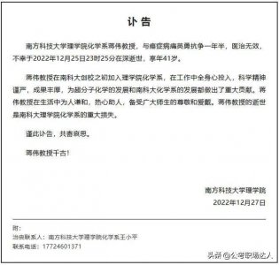 ​痛惜！南方科技大80后杰青蒋伟教授因病逝世！
