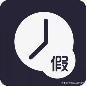 ​不请假算旷工，但我请假了公司不批，还算我旷工，这合法吗