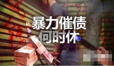 ​今借到阳光出借人：暴力催收的现状
