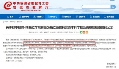 ​安徽大学江淮学院变身合肥理工学院，民办转公办，学费还是1万吗