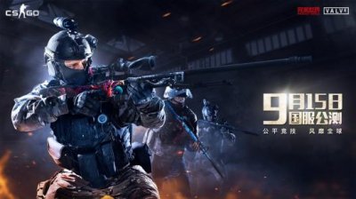 ​史上最强反作弊！揭秘CSGO国服荣耀认证