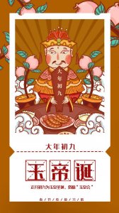 ​正月初九久久发祝福语9句，大年初九祝福语文案9句