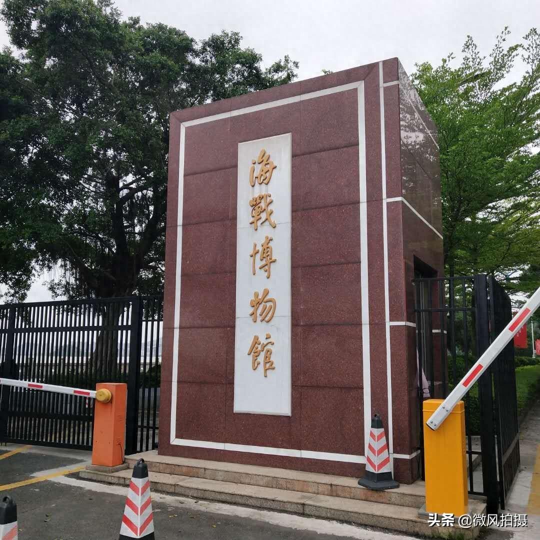 虎门海战博物馆，是一座专题性与遗址性相结合的博物馆！