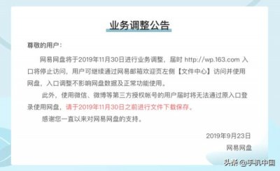 ​你的网盘还安全吗？网易网盘明日起将关闭第三方入口