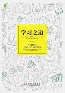 ​学习之道是什么