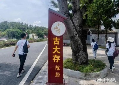 ​广东五华县古大存故居