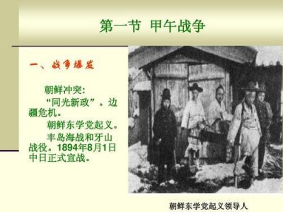 ​引爆甲午战争的朝鲜版“太平天国”——1894年“东学党起义”