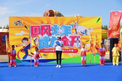 ​感受武术魅力，一起武力全开！看长影世纪城携手国风少年带来酷爽夏天！