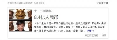 ​成龙大哥巅峰之作《十二生肖》