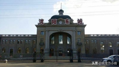 ​沈阳这座火车站是张作霖为了摆脱日本人钳制而修建的，设计者成谜